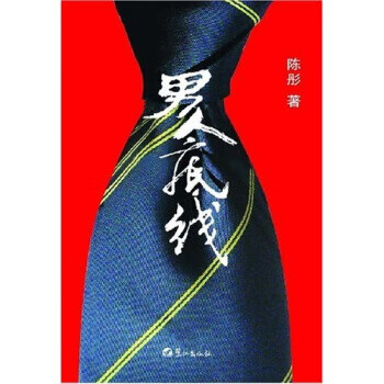 男人底線 男人底線