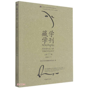 藏學學刊 藏學學刊