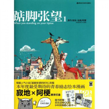 踮腳張望