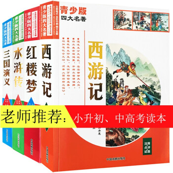 四大名著 四大名著