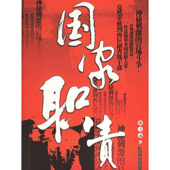 國家職責