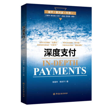 深度支付