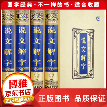 說文解字