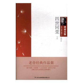 四世同堂
