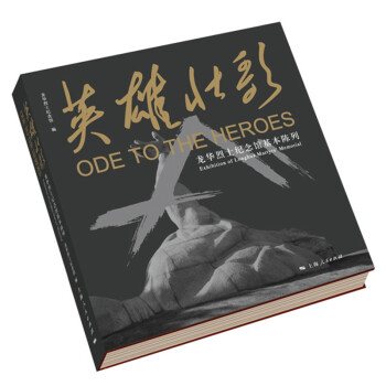 英雄壯歌