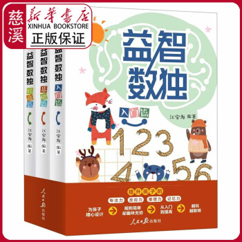 益智數(shù)獨(dú)