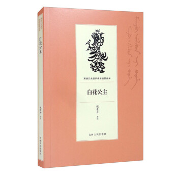 白花公主 白花公主