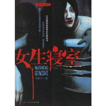女生寢室