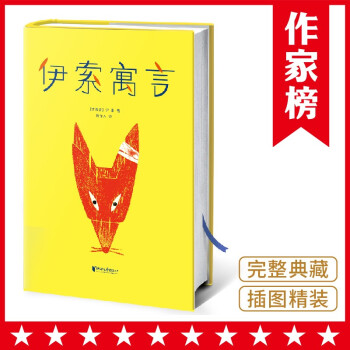 伊索寓言