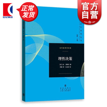 理性決策