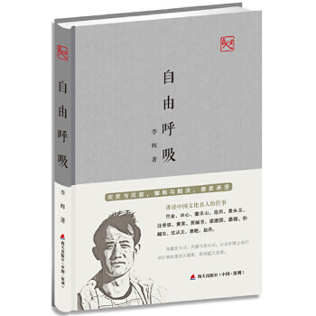 自由呼吸 自由呼吸