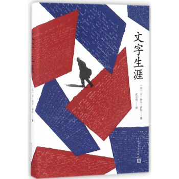 文字生涯 文字生涯