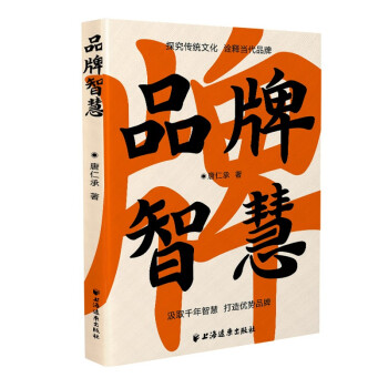 品牌智慧 品牌智慧