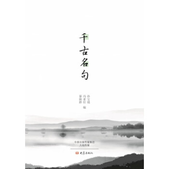 千古名句 千古名句