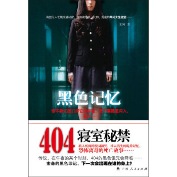黑色記憶 黑色記憶