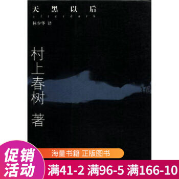 天黑以后
