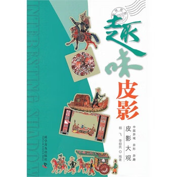 趣味皮影 趣味皮影