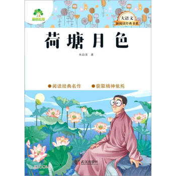 荷塘月色 荷塘月色