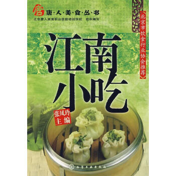 江南小吃 江南小吃