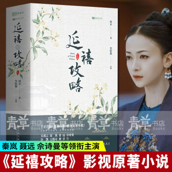 延禧攻略 延禧攻略