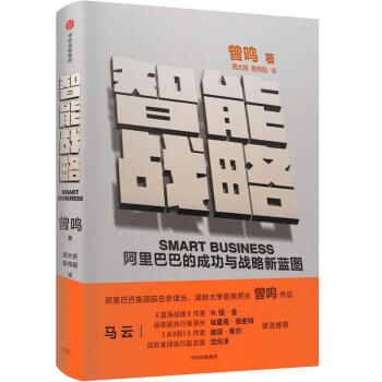 智能戰略 智能戰略