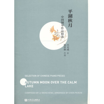 平湖秋月 平湖秋月