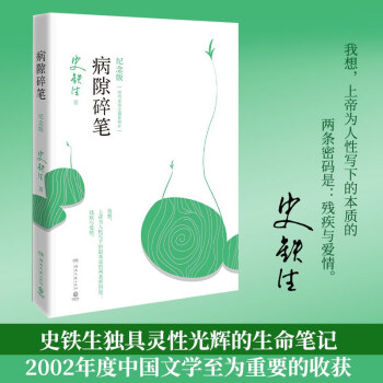 病隙碎筆 病隙碎筆