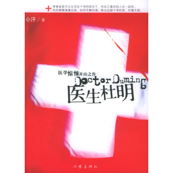 醫生杜明
