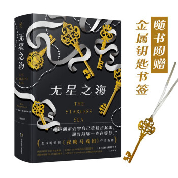 無星之海