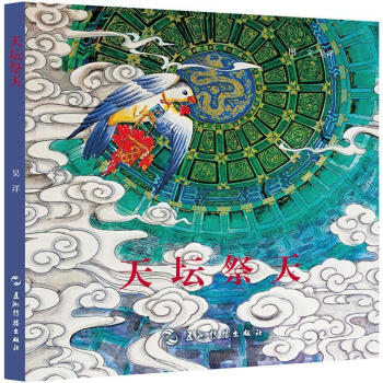 天壇祭天