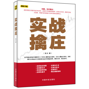 實戰擒莊