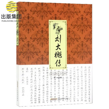 劉大櫆傳 劉大櫆傳