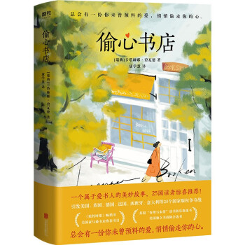 偷心書店 偷心書店
