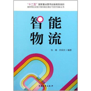 智能物流 智能物流