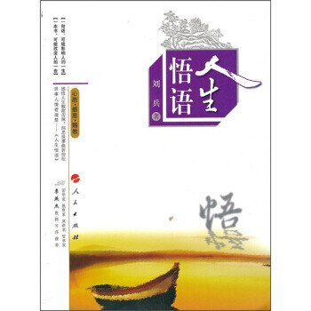 人生悟語 人生悟語