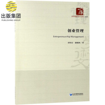 創業管理 創業管理
