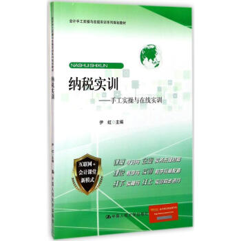 納稅實訓