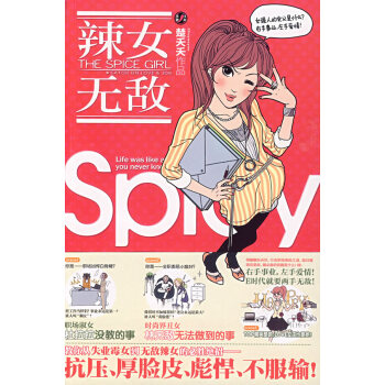 辣女無敵 辣女無敵
