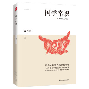 國學常識
