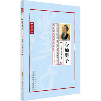 心通墨子 心通墨子