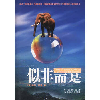 似非而是 似非而是