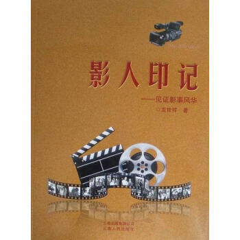 影人印記 影人印記