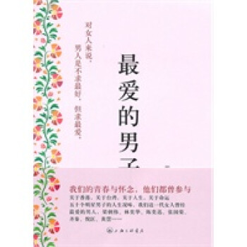 愛的男子 愛的男子