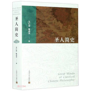 圣人簡史 圣人簡史