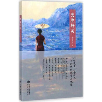 先生好美 先生好美