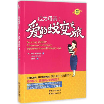 成為母親