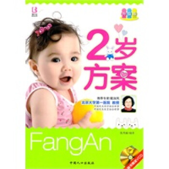 2歲方案 2歲方案