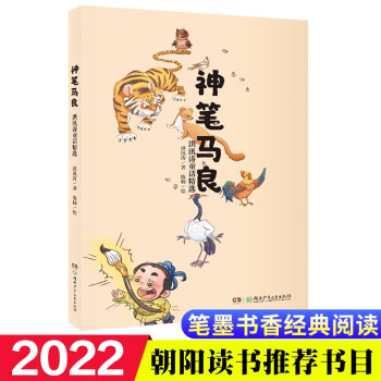 神筆馬良 神筆馬良