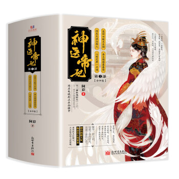 神醫(yī)帝妃 神醫(yī)帝妃