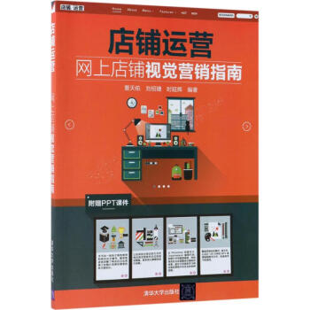 店鋪運營 店鋪運營